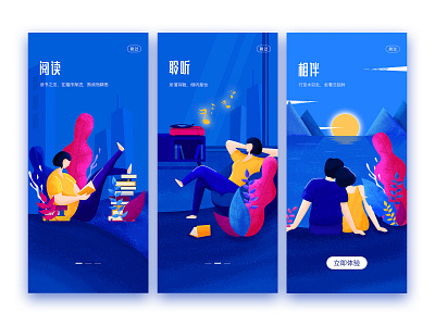 guide page 读书app类的引导页 app illustration ps ui