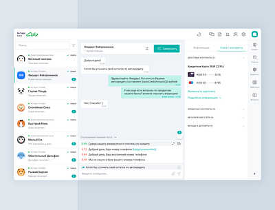 Operator workstation (Chat) chat chat app chatbot dashboard ui ux web