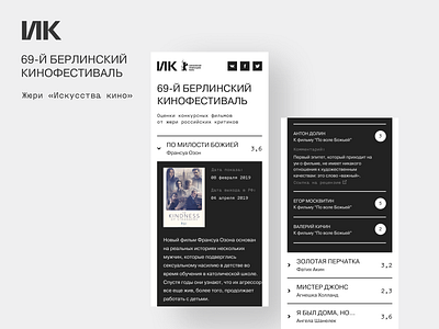 Movie rating | Berlinale app cinema criticism design dolin film critic mobile movies rating ui искусство кино сайт