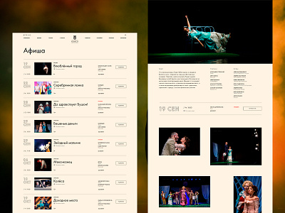 Theatre «Koleso» adobe xd affiche list minimal poster product page theater theatre ui ux web