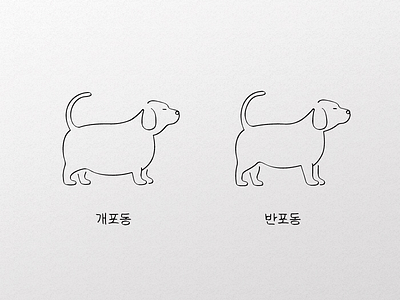 Doggy artwork dog doggy graphic icon illustration linedrawing meanimize minimalism pictogram puppy simplicity