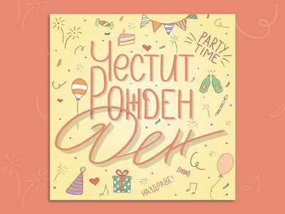 Birthday Card Design art artwork birthday birthday card birthday party card design illustration party typography