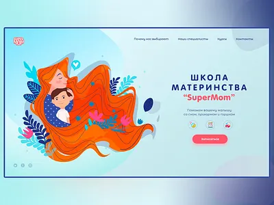 School for moms “SuperMom” branding branding design clean color concept design dribble e commerce illustration landing landingpage logo mom moms ui uiux ux vector web webdesign