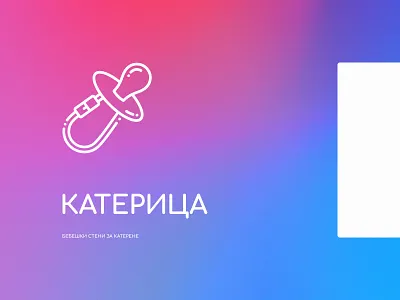 КАТЕРИЦА - KATERICA - Logo design baby boulder bouldering branding carabiner climb climbing climbing wall kids logo pacifier symbol wallpaper young катерица