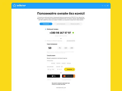 Kyivstar Mobile Recharge Page credit card fields forms kyivstar mobile recharge responsive ukraine web
