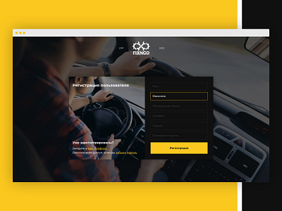 Registration form FixnGo design desktop form design login form login page logotype registration form signup ui ui design uidesign web site webdesign website