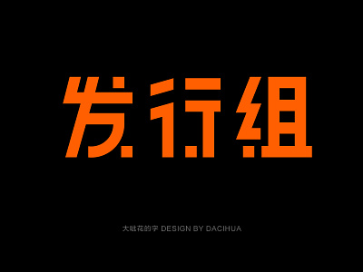 Chinese character font design chinese characters