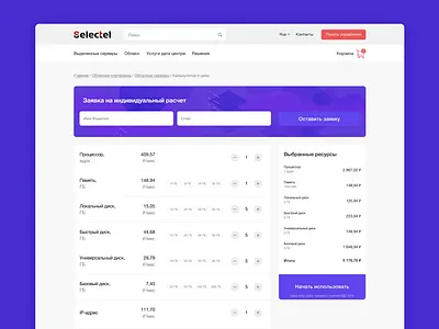 Price page calculator concept design price redesign ui ux web webdesign website website design