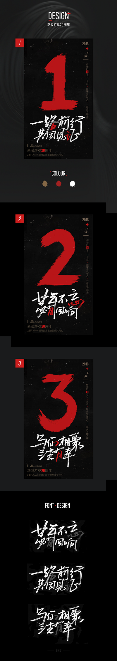 新浪游戏20周年海报 design 字体