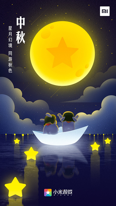 Xiaomi game poster for Mid Autumn Festival banner brand illustration kv mi mi game poster