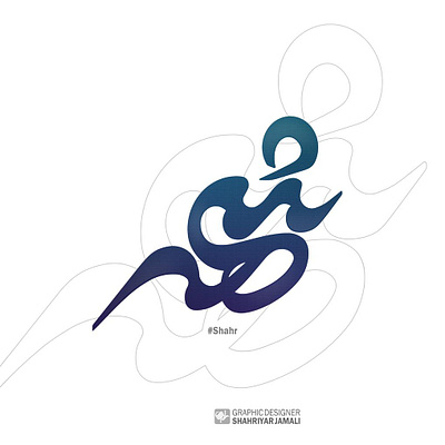 Persian typography calligraphy logo logo typography کالیگرافی گرافیک