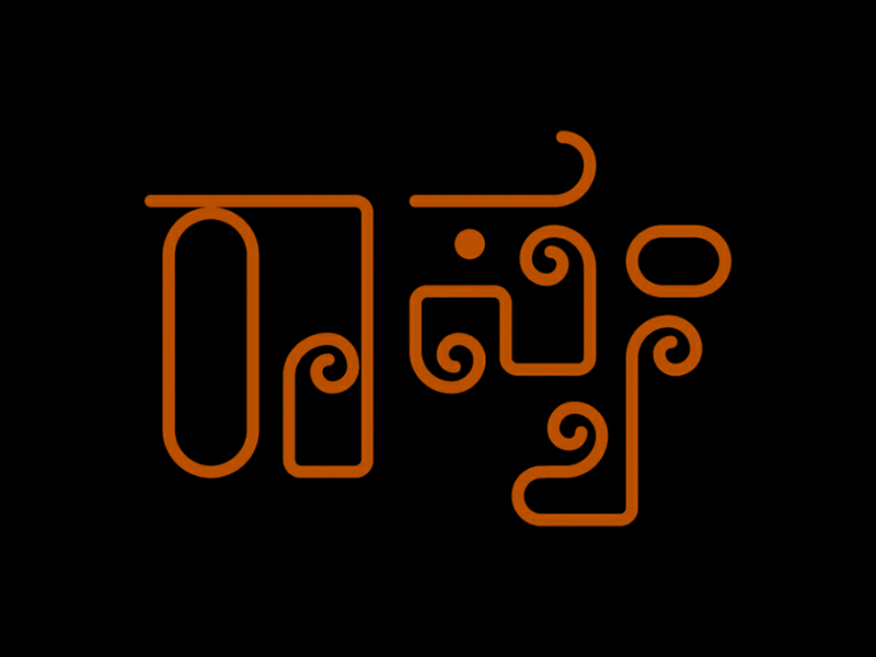 Raasyam | ರಾಸ್ಯಂ logo Vibrant Flash adobe artwork brand brandidentity designlife dribbblers flatdesign graphic graphicdesigncentral graphicdesigner illustration karnataka karnataka art karnataka art logo logo design logotype type design typeface