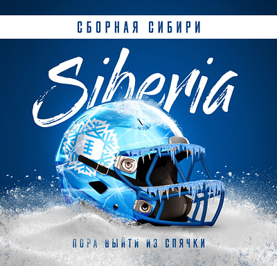 American Football Siberia american football design flyer poster sport