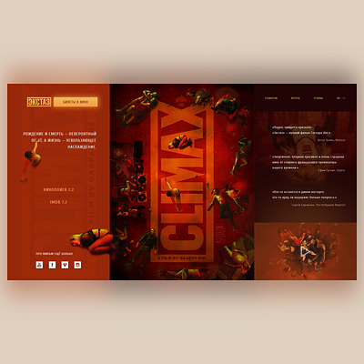 Climax by Gaspar Noé typography ui uidesign uiux ux uxdesign webdesign