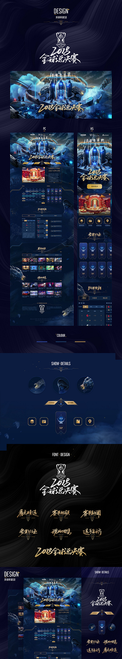 英雄联盟（LOL）S8 web design