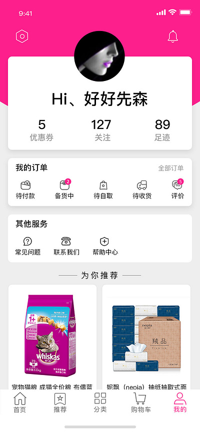商城页面 移动应用 design ui