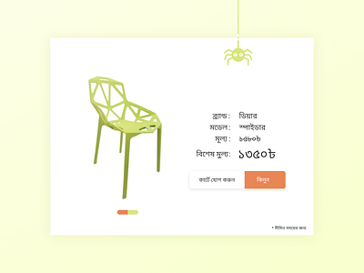 Special Offer For Design Chair - DailyUI036 bangla bangla typography bangladesh bangladeshi website chair design daily 100 daily 100 challenge daily challange daily ui dribbble daily ui inspiration desiginspiration design discount ingridable interface design minimal special offer uidesign ux uxui