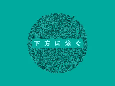 swimdown t-shirt band fish form illustration ocean swimdown t shirt