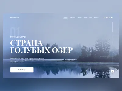 Altai Home Page Concept clean concept country design homepage landing landscape minimal nature traveling uiux webdesign website