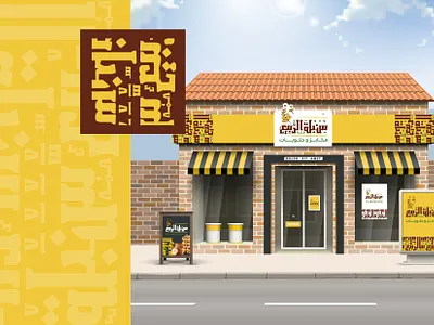 Logo and Identity " sunbulat alrbye " Bakeries and Sweets branding calligraphy company designer identity illustrator logo logos typo typography