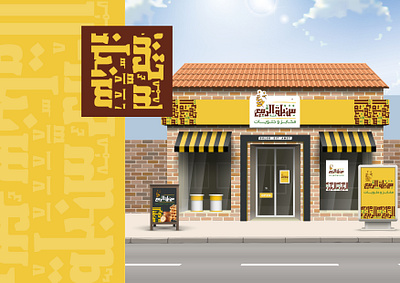 Logo and Identity " sunbulat alrbye " Bakeries and Sweets branding calligraphy company designer identity illustrator logo logos typo typography