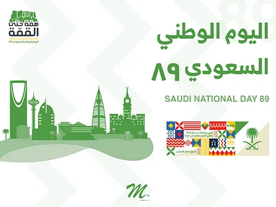 اليوم الوطنى السعودى - Saudi National Day 89 art design art direction banner design graphic design illustrations national day poster design saudi national day