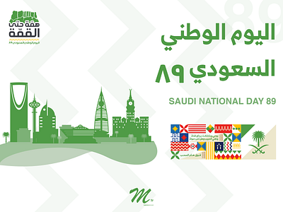 اليوم الوطنى السعودى - Saudi National Day 89 art design art direction banner design graphic design illustrations national day poster design saudi national day