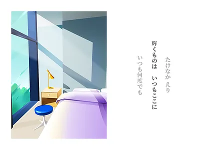 Be with you illustration