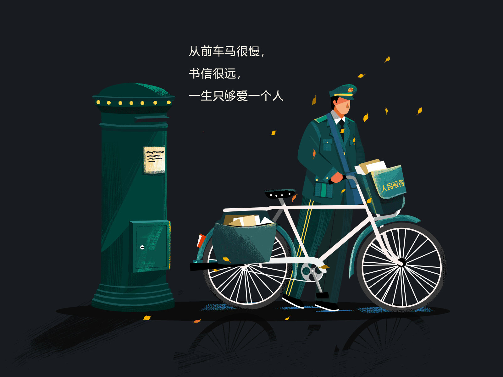 邮寄员 iillustration