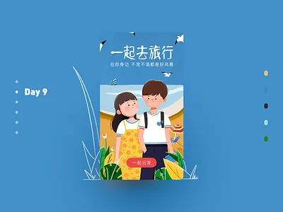 Travel (Day9) illustration