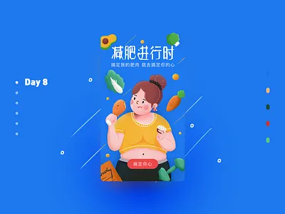 Keep Fit (Day8) illustration