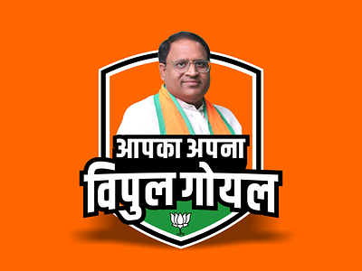 BJP Batch bjp bjpbatch bjpgraphic bjpposter branding coreldrawx7 icon illustration jony jonydesigner jonygraphic modi modiposter narendermodi politics vipulgoel