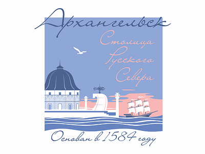 Arkhangelsk architecture city design illustration river ship sunset vector illustration