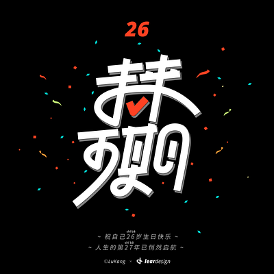 The Future About Us Will Be OK chinese calligraphy type design