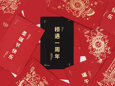 相遇一周年 branding invitation