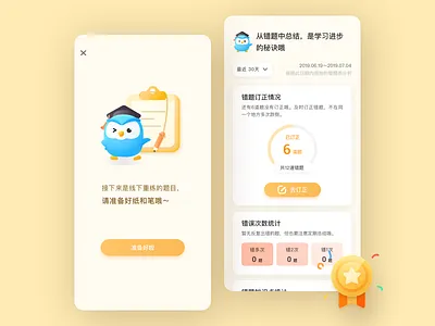 错题本 app design education exercise illustration mobile design owl statistics wrong