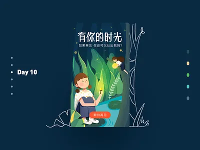 Time Machine (Day10) illustration