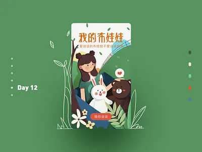 Doll (Day12) illustration