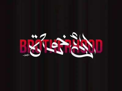 BROTHERHOOD [Freestyle Arabic Calligraphy] arabic calligraphy arabic font arabic logo brotherhood calligraffiti calligraphy calligraphy font calligraphy logo islam islamic islamic calligraphy muslim peace unity