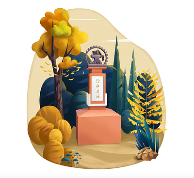 西安交大饮水思源碑 branding design illustration