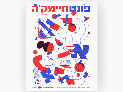 Fontimonim Poster illustration poster