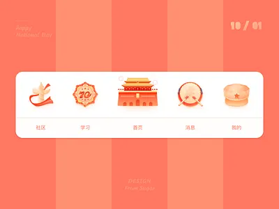 happy National Day illustration ui 国庆 图标 插画 红色 设计