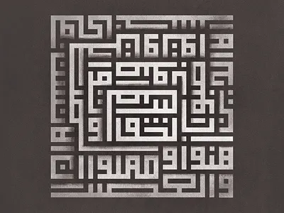 Surah El Asr in Kuffic style arabian arabic calligraphy art black brown cube dark design geometric graphic islam light modern old quran shadow simple typography vector white