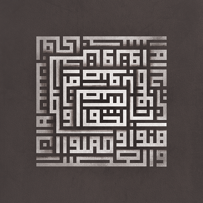 Surah El Asr in Kuffic style arabian arabic calligraphy art black brown cube dark design geometric graphic islam light modern old quran shadow simple typography vector white