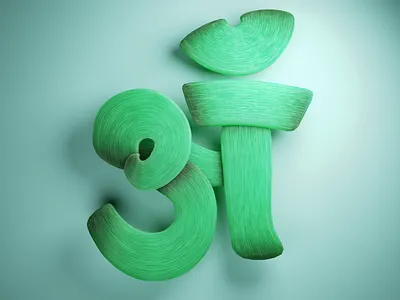 अॅ - 47 Days of Devanagari Type 3d abstract blender cycles design geometry illustration procedural shapes type type art