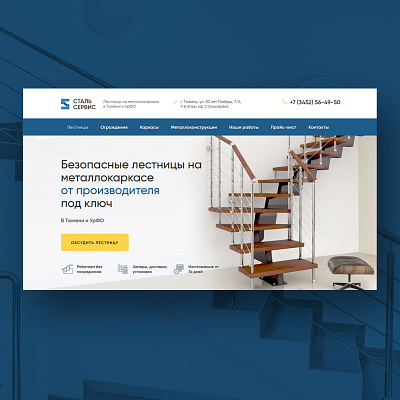 Сталь Сервис blue design metallic stairs web каркасы лестницы