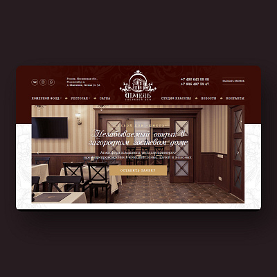 Гостевой дом Шмель classic darkred hotel restaurant rooms web design гостевой дом гостиница ресторан