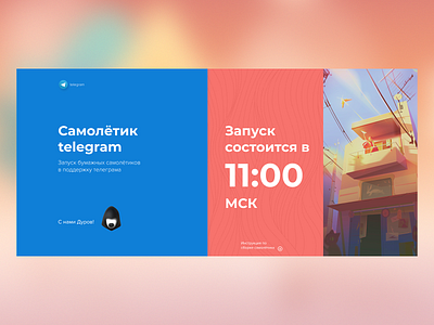 Paper airplane Telegram challenge concept design minimalism telegram ui ux web webdesign