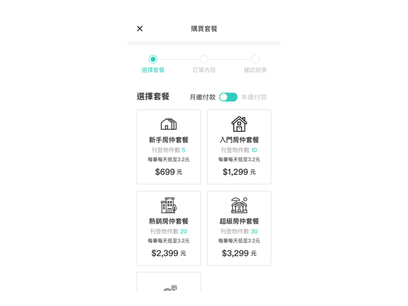 套餐購買(Mobile) prototype ui