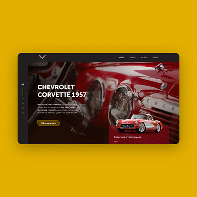 Chevrolet Corvette concepte design minimal ui ux web website